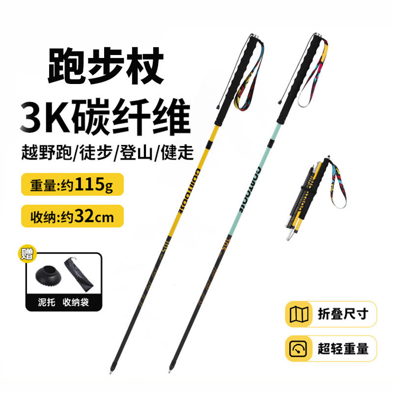 专业户碳纤维登山杖折叠纤维雪杖
