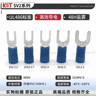 KST健和兴SVS2-5/6SV498M2-4SV2-3.2VLL2-3.7叉S绝缘端子U形L认证