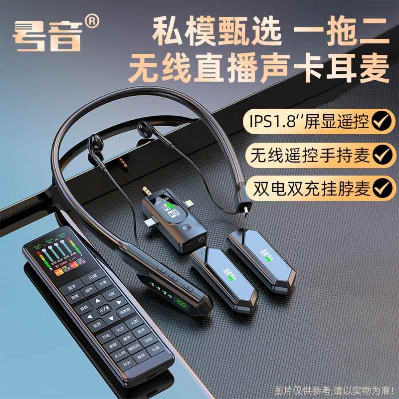 2026新款无线声卡耳机麦克风话一体户外手机直播唱歌专用设备全套