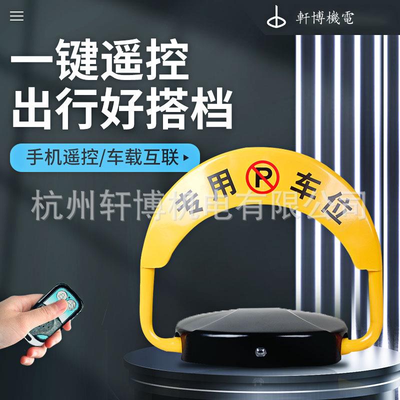 车位锁智能遥控地锁带锂电池防撞停车位地锁自动汽车库电动占位锁