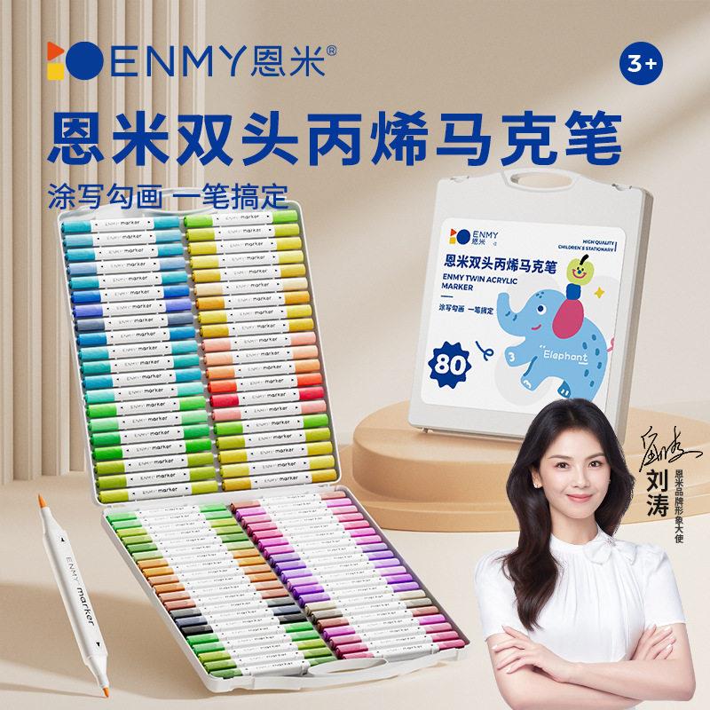 恩米双头丙烯马克笔少儿不透色丙烯笔防水绘画diy水彩笔48色画笔