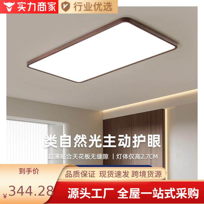 超薄无吸缝隙客厅大顶灯中古风胡桃木色灯厅主灯护262眼新中式具
