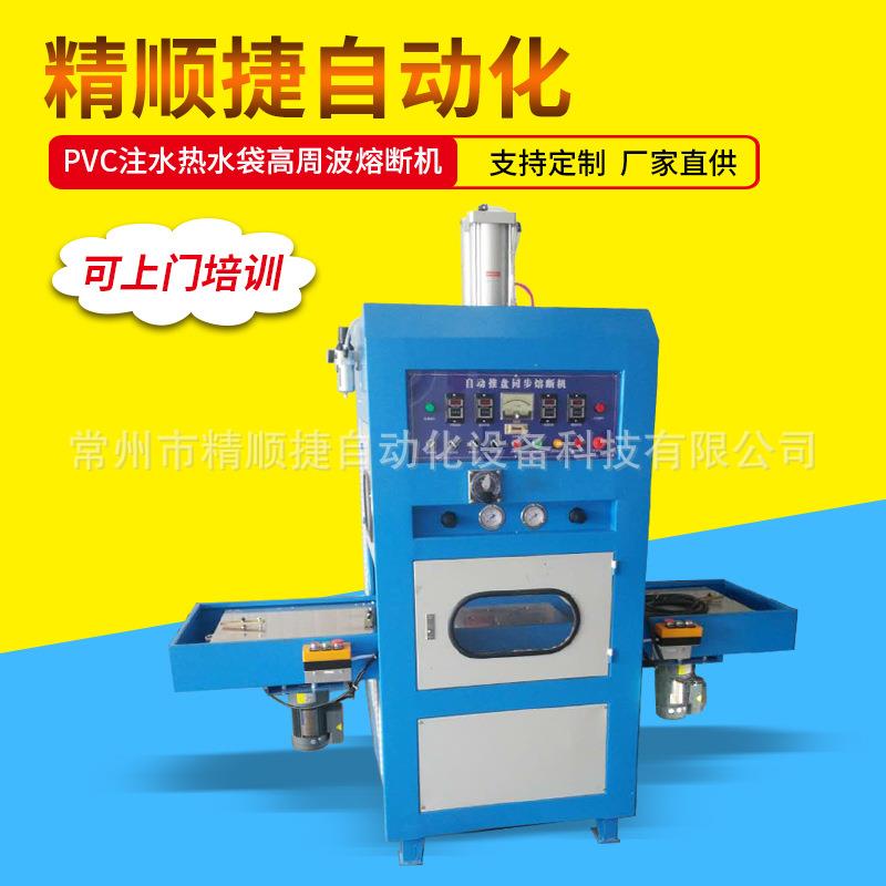 VC自注水热水高周波熔断机同步切边机动袋滑610台熔断机P塑焊机