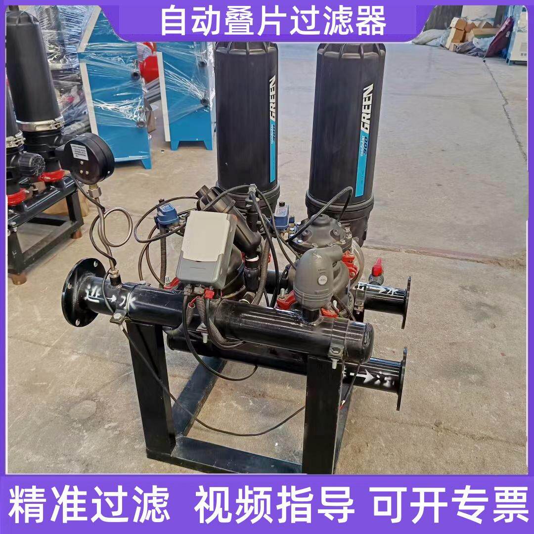 100管道滴灌自动叠片过滤器3组4组5寸手动反冲洗精密碟片式过滤器