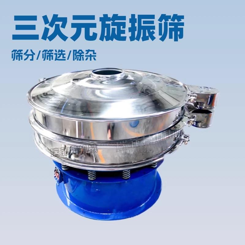 厂家直供粉末震动筛不锈钢圆形震动筛筛分机自动筛粉机小型震动筛