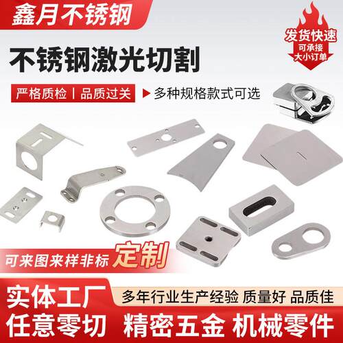 304/316不锈钢板激光切割钣金加工 打孔折弯焊接零切拉丝非标定制