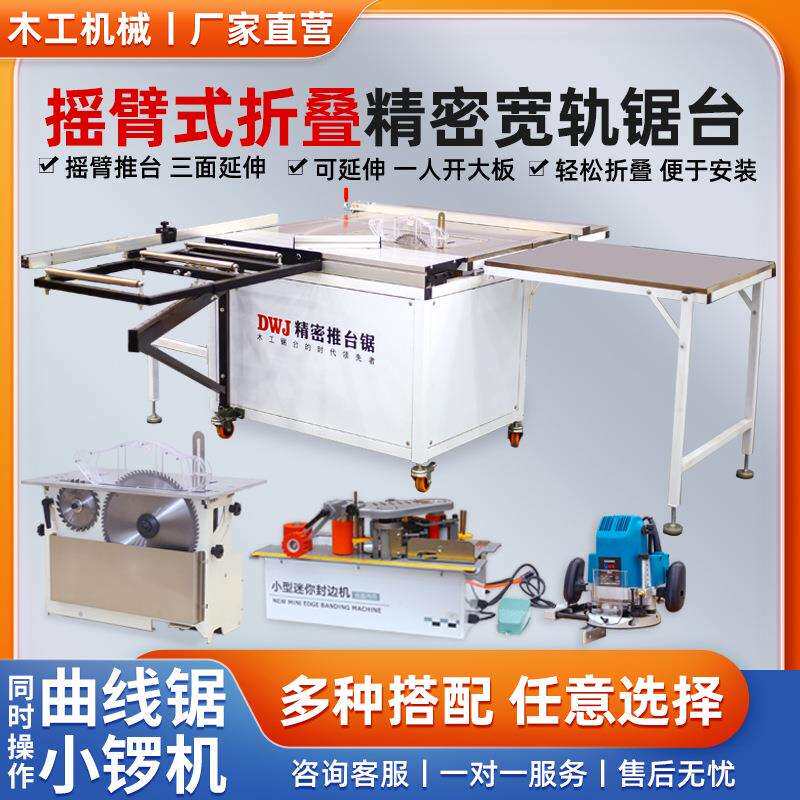 木工机械精密摇臂锯台多功能木工推台锯无尘锯木工专用木工推台锯