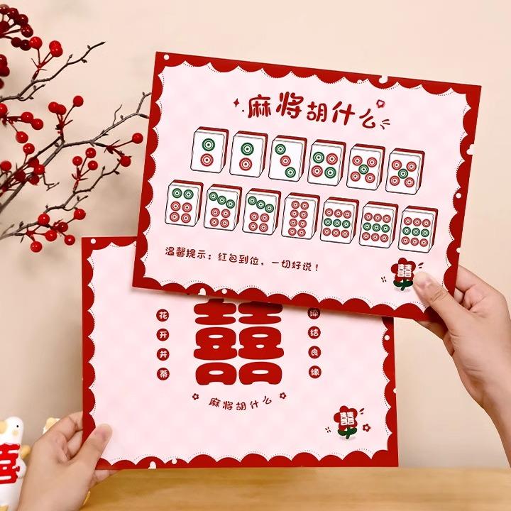 麻将胡什么婚礼接亲游戏堵门结婚小道具文明智力婚庆用品创意搞笑