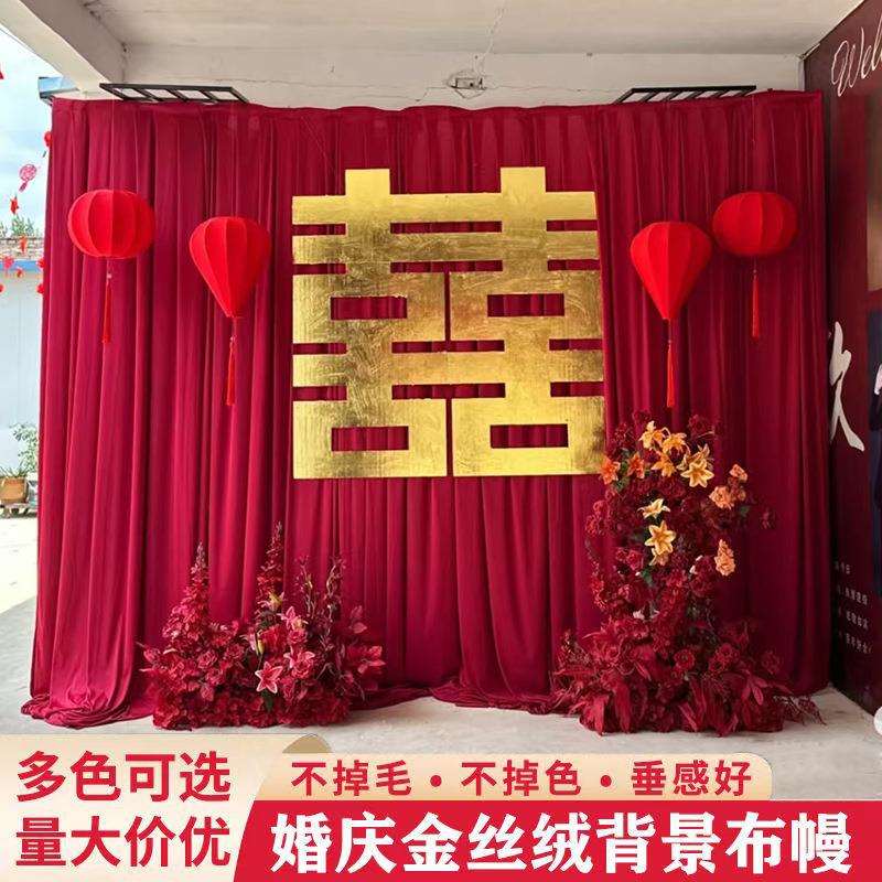 婚庆金丝绒背景布红色订婚结婚仪式场地布幔背景幕布婚庆布置挂布