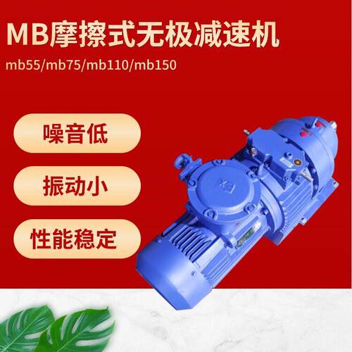 MB75-X6-7.5-17甲带式给煤机速机MB55-XW6-Y/B摩擦无极速机