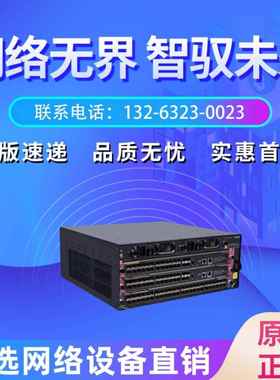 新华三S7003X/S7006X/S7503X/S7506X/7510X/E-M-G框式核心交换机