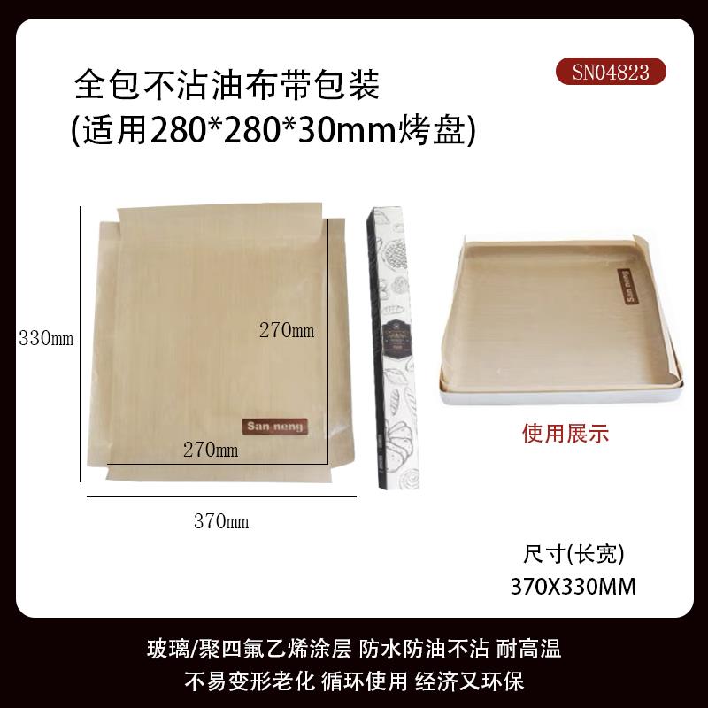 正品三能粘布28cm方烤盘不玻璃纤维焙涂层沾高温家不用加厚油布烘图片
