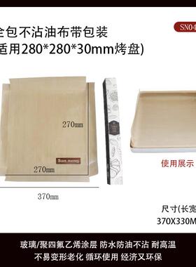 正品璃三能不粘布2烤8c布m方盘不沾玻纤维涂层高温家用加厚油烘焙