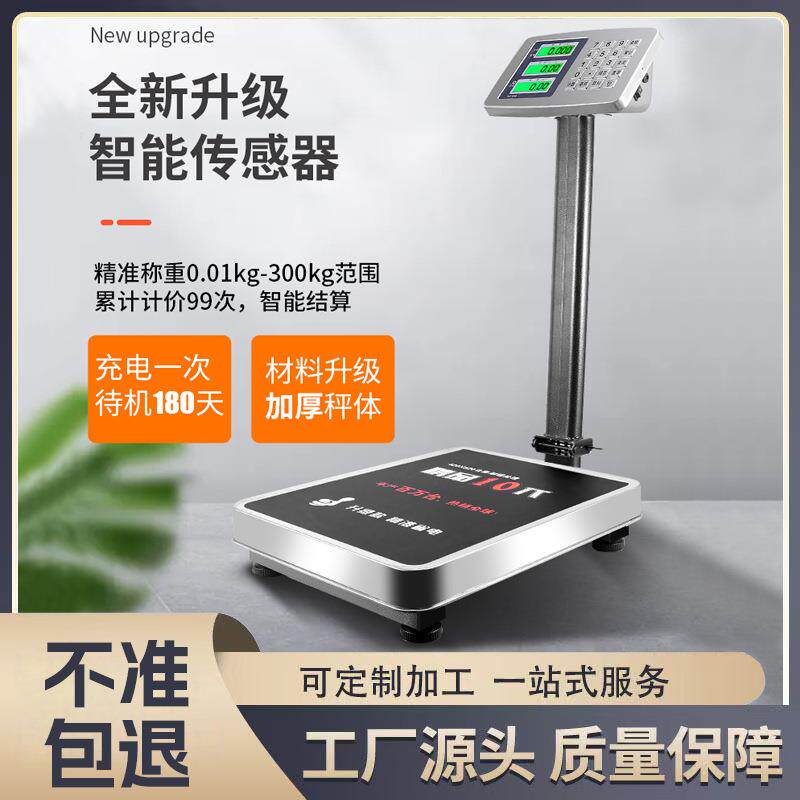 电子秤台秤商用做生意精准摆摊卖菜台称语音小型公斤电子称重