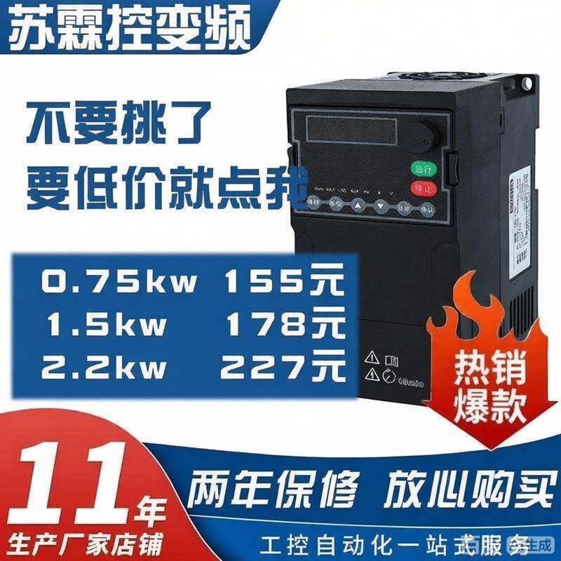 苏霖控变频器单相220v转三相380v0.75/1.5/2.2/3/4/5.5/7.5/11kw