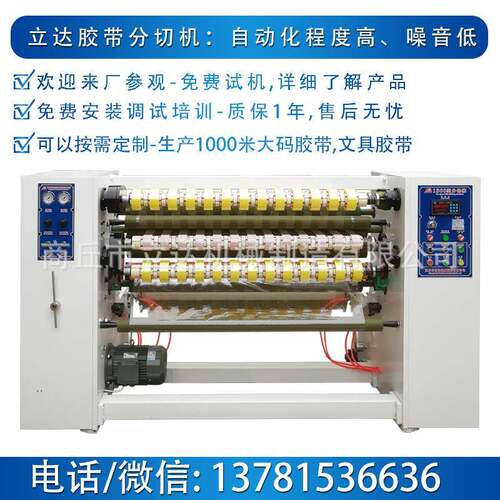 透明胶分切机 封箱带设备 胶布生产机器 胶带生产机械 胶带机厂家
