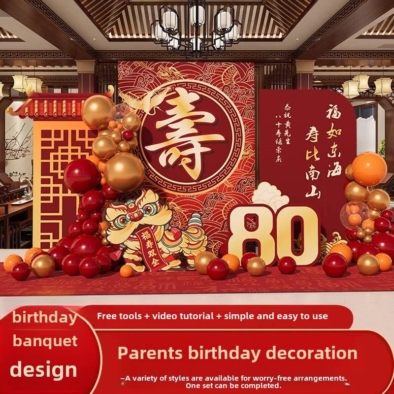 老人80大寿宴生日布置装饰场景八十60岁过祝寿星70气球背景墙kt板
