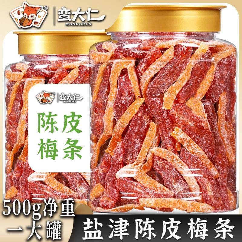 现货话梅肉盐津陈皮梅条500g大罐装金桔杨梅无核话梅肉九制梅干酸