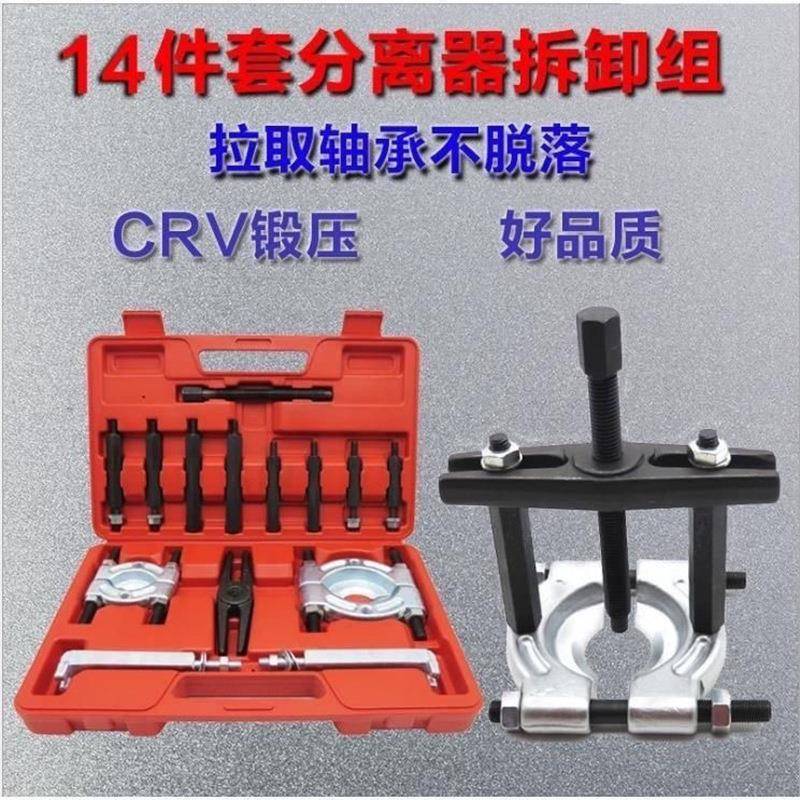 轴承拉马变速箱轴承取出器14件套双盘液承拉马拆卸拉拔器工具