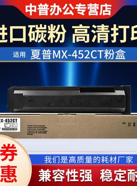 夏普MX-452CT粉盒 墨粉 AR-4528U MX4528U墨粉 影印机粉盒 夏普45