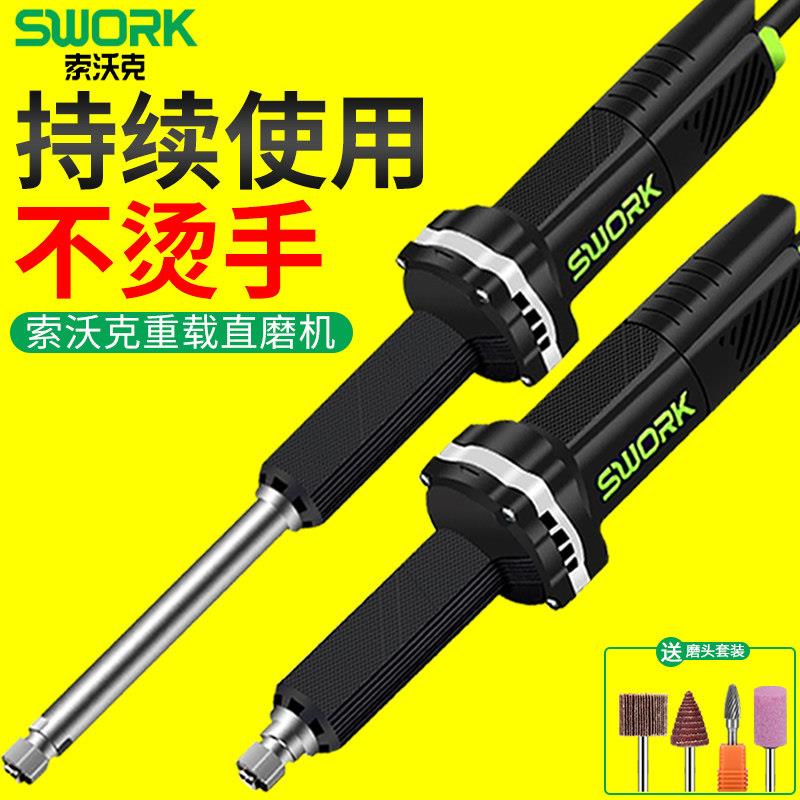 索沃克内磨机工业级打磨机加长杆直磨机电磨头内孔磨光抛光大功率