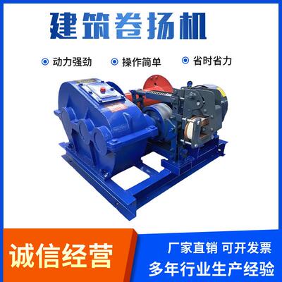 厂家供应建筑卷扬机卷小型1吨2吨吨重型5吨电动液压提升起吊机