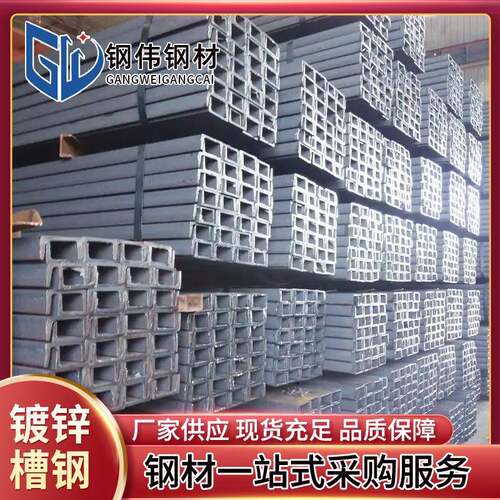 镀锌槽钢Q355B槽钢工地桥梁幕墙建筑结构支撑承重用低合金u型槽钢