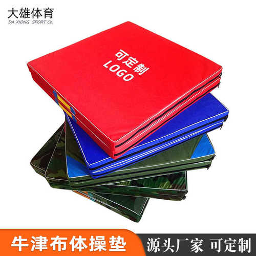牛津布体操垫舞蹈练功训练垫仰卧起坐垫折叠垫PE珍珠棉健身房垫子