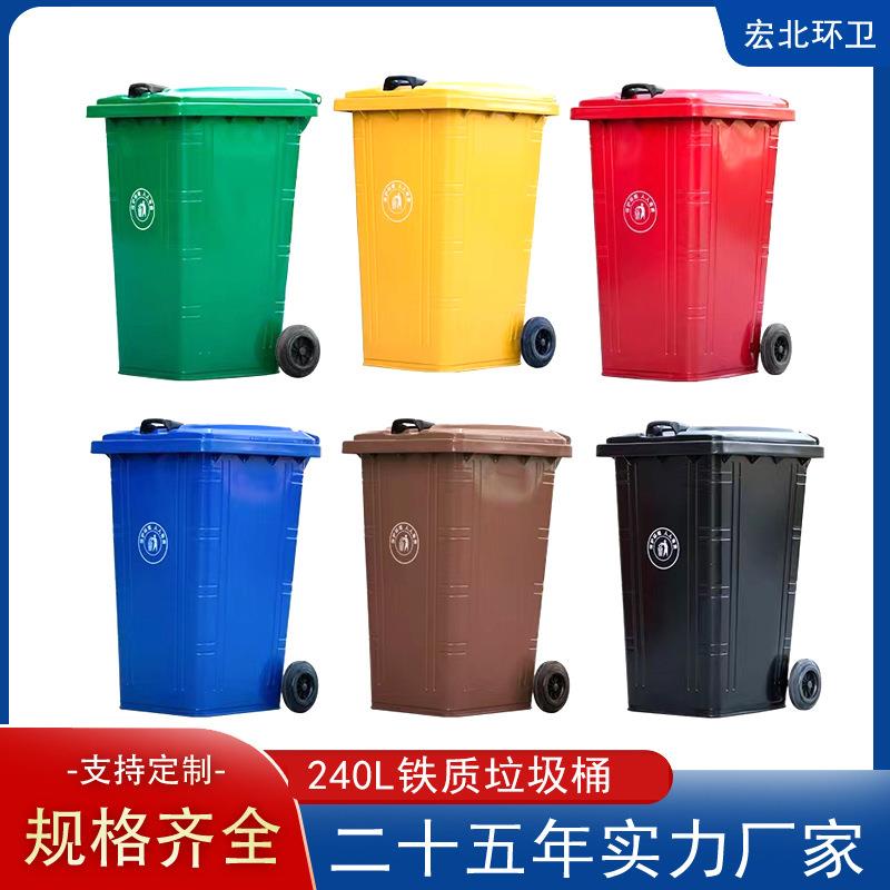 厂家240L铁质垃圾桶环卫户外小区垃圾箱铁皮挂车分类垃圾桶