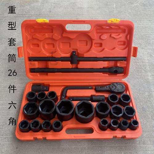 天祥重型套筒组套26件六角套筒扳手大型维修工具21-65mm组套