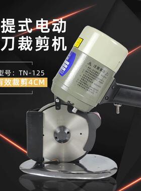 圆刀机手提电剪刀服装皮革面料裁剪机裁布机裁床切布机TN-125