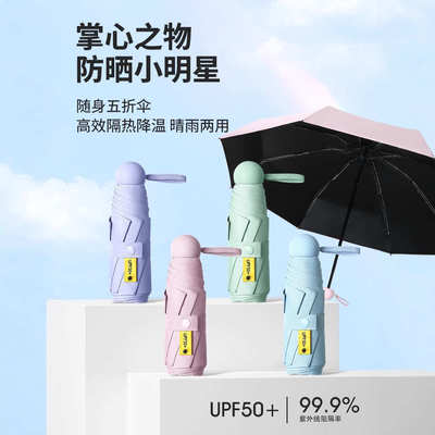 批发五折小巧迷你太阳伞女防晒防紫外线遮阳晴雨两用便携超轻加厚
