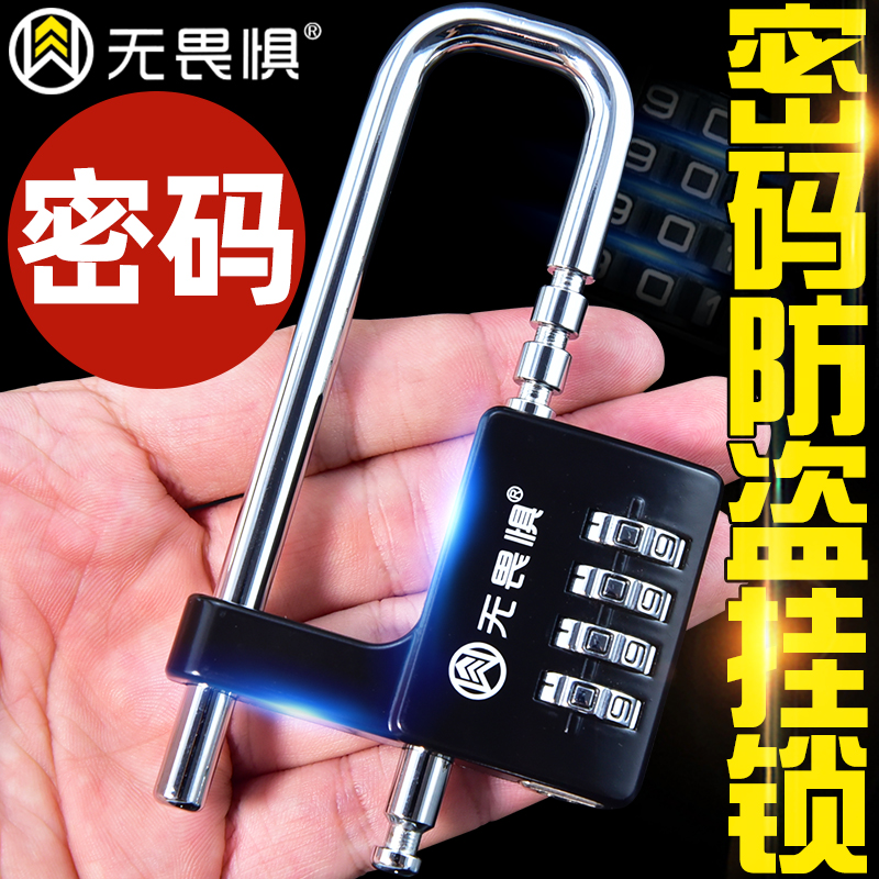 无畏惧加长密码锁挂锁橱衣柜锁柜子锁头柜门文件柜鞋柜U型长梁锁