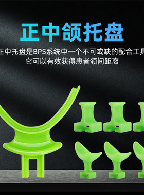 牙科正中颌托盘 口腔正中合托盘 BPS专用牙托盘 无牙颌托盘牙托