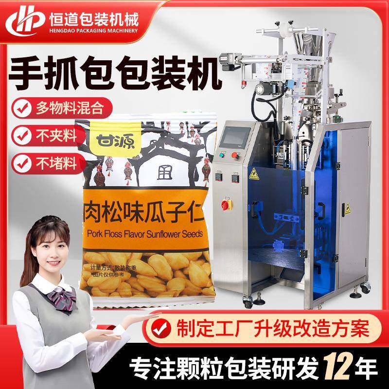 瓜子仁小包包装机 散装称重自动包装机 手抓包零食糖果独立包装机