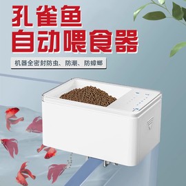 自动喂鱼器孔雀鱼小型智能投食喂食器鱼缸定时鱼食热带鱼迷你小鱼