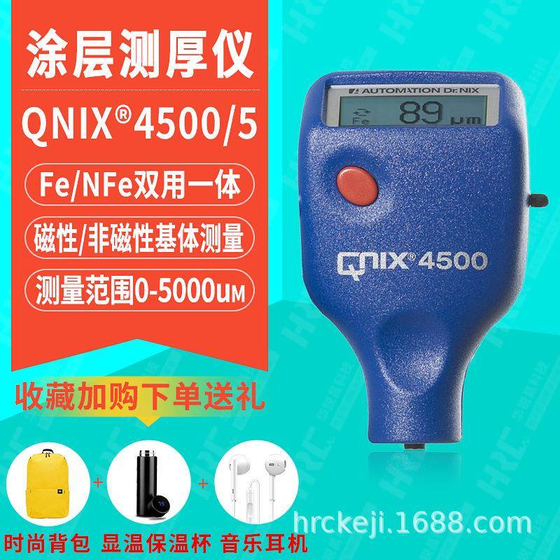 尼克斯QNIX4500涂层测厚仪钢铁汽车漆氧化膜镀锌层铁铝两用膜厚仪