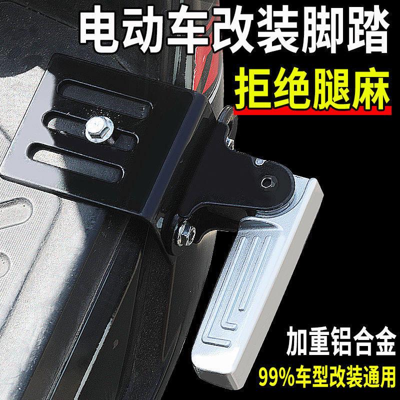 电动车前脚踏板加宽脚蹬外送车改装前搁脚踩脚踏板折叠脚蹬踩脚板