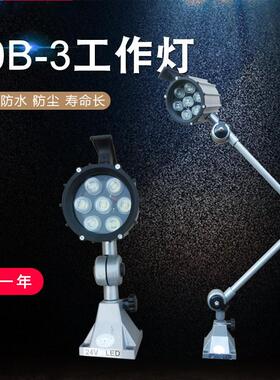长臂JL50B-3机床工作灯24vLED机械照明灯短臂7w机床灯220v110v36v