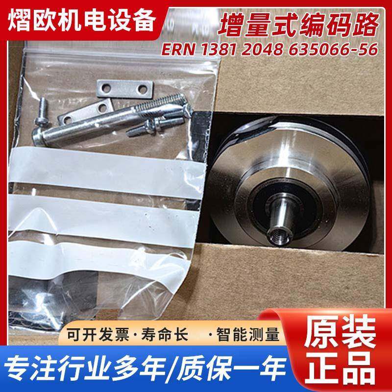 海德汉ERN1381系列编码器旋转增量式机床主轴编码器635066-56