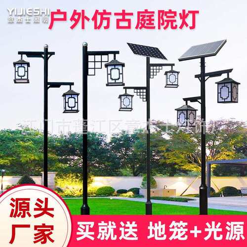 新中式户外太阳能仿古古典庭院灯古典古风特色景观灯小区别墅公园