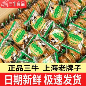 三牛万年青饼干 干散装上海老牌子网红同款怀旧小零食办公室解馋