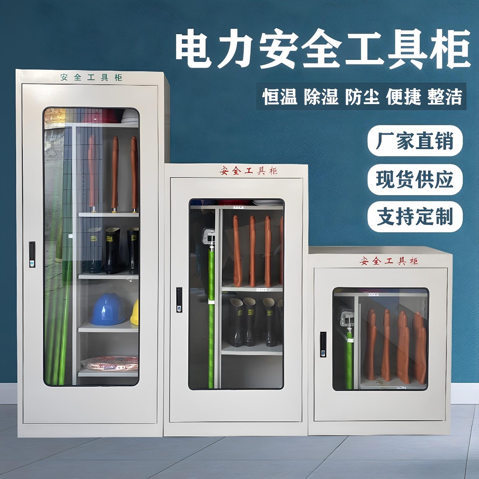 电力安全工具柜智能除湿恒温绝缘配电室房工具箱接接地线柜安全帽图片