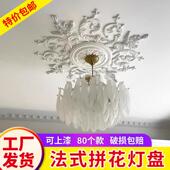 pu灯盘法式 饰 组合拼花石膏灯盘客厅吊顶吊灯底座pu线条圆形雕花装