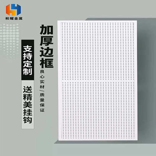 加厚洞洞板墙上置物架货架冷轧钢展示收纳饰品五金工具万能挂板墙