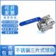 304不锈钢三片式 球阀316内丝直通球阀内螺纹耐高压水管气管开关阀