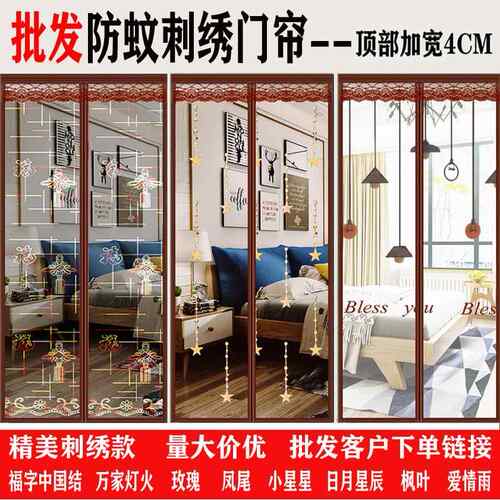 Magnetic soft yarn door 刺绣魔术胶防蚊纱门 夏季加密门帘 厂家