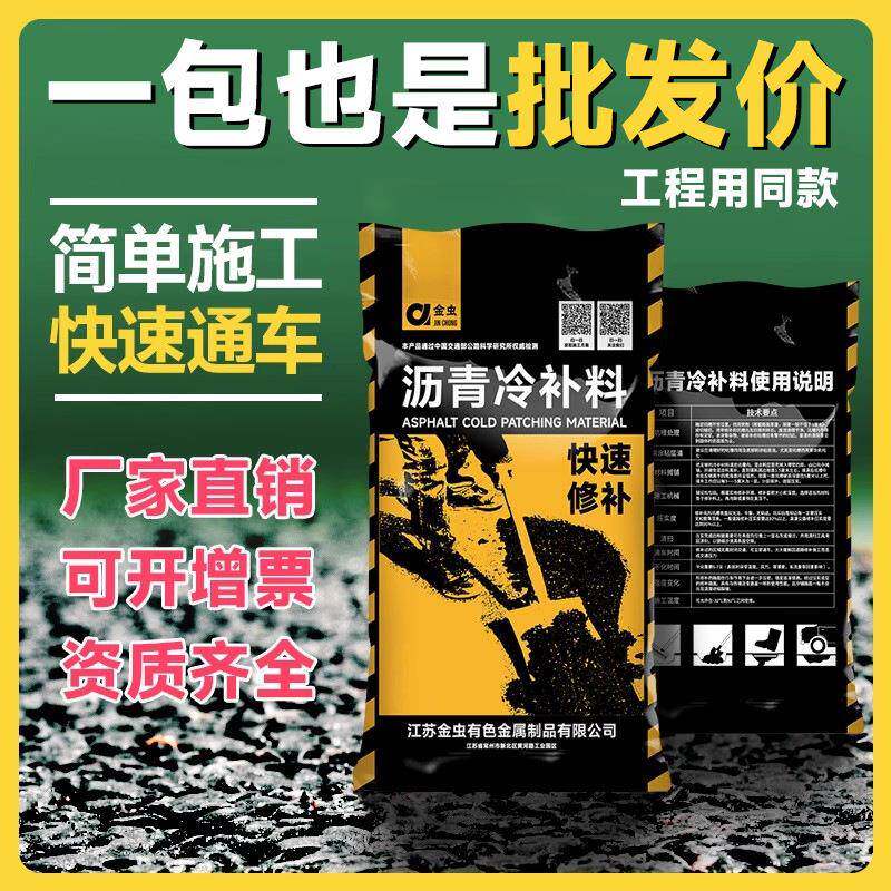 沥青冷补料道路土工材料沥青水泥混凝土停车场机场跑道冷补料厂家