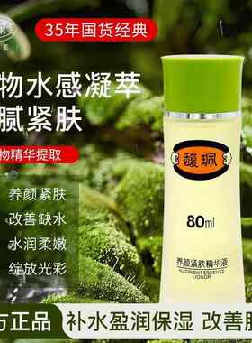 馥珮养颜紧肤精华液80ml海藻精华深层补水男女保湿水润柔嫩馥佩