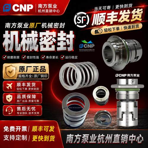 南方泵业机械密封多级离心泵CHM/CDLF/CDM(F)/CHL/TD水泵原厂机封
